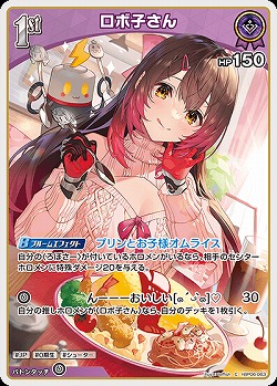 ロボ子さん 【hBP06-063C】